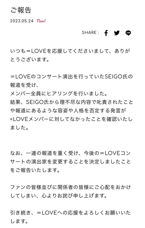 【指原P】イコラブ運営「SEIGOのパワハラは無かった。だがSEIGOは解雇する」←？？？