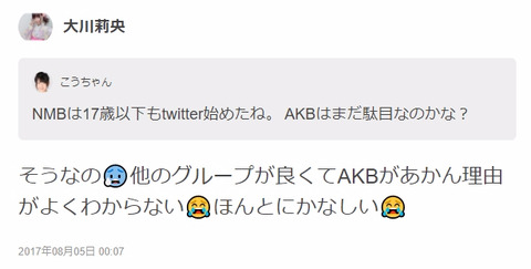 【AKB48】大川莉央「他のグループが良くてAKBが17歳以下はtwitterができない理由がわからない」