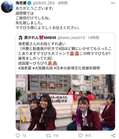 【ぴろぴろ】NMB48原かれんちゃんが市川海老蔵に見つかるｗｗｗｗｗｗ