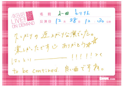 【AKB48】チーム8服部有菜さん、山内瑞葵からは許されなかった模様