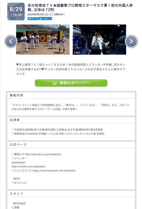 【NMB48】川上千尋がTBS「炎の体育会TV 」に出演決定!!!