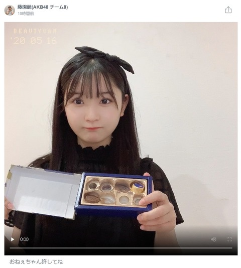 【AKB48】チーム8藤園麗ちゃまの謝罪動画