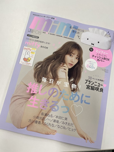 【アホスレ】宮脇アンチ「宮脇咲良ってマジで今後どうすんの?」