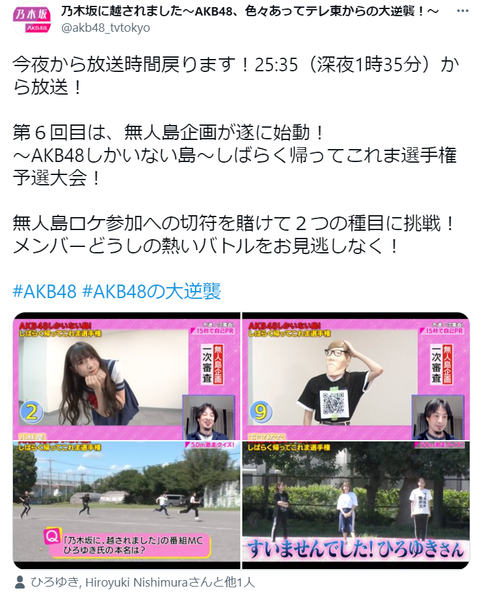 【乃木坂に、越されました】無人島企画始動！出演者メンバーオーディション開催【AKB48の大逆襲】