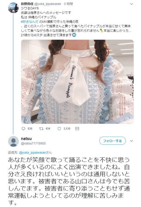【朗報】Mステのカメラマンが荻野由佳を映さないwwwwww
