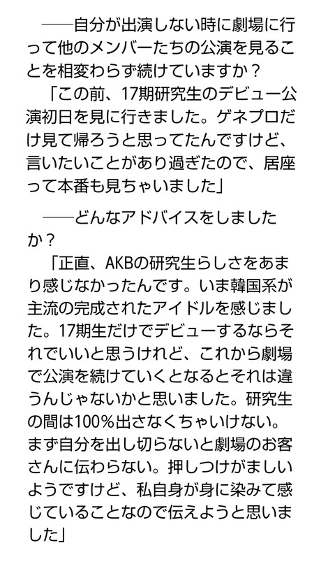 【AKB48】17期をdisってた村山彩希は18期をどう思うのか？