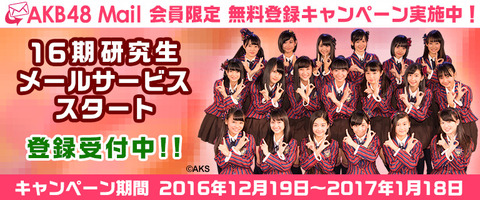 【AKB48】16期って19人も取ったのに良メンが1人もいないな