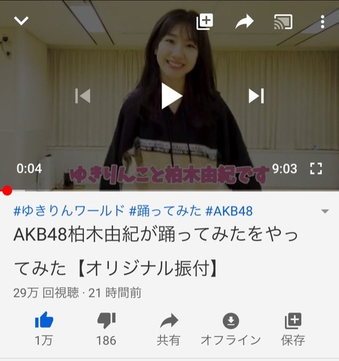 【AKB48】柏木由紀さん、YouTube動画の広告を外してヲタから絶賛される