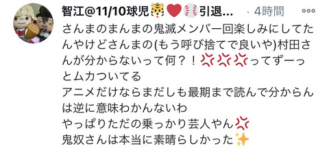 【炎上】鬼滅の刃大好き芸人のさんまさん、「村田さん」を知ら