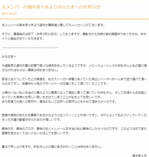 【元乃木坂46】橋本奈々未、公式サイトで文春に反論wwwwww