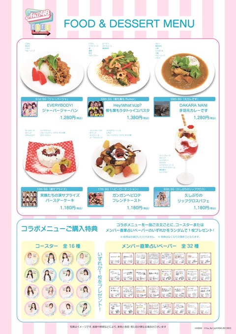 【朗報】AKB48コラボカフェ、原宿＆名古屋でサイン会開催決定！！！