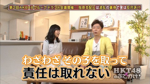 【HKT48】指原莉乃、ドラフト制度を批判「責任はとれない。メンバーが選ぶべきじゃない」