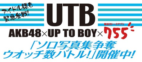 755写真集企画の騒動に完全に乗り遅れたヤツwwwwwww