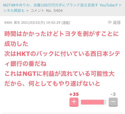 【AKB48】トヨタをチーム8から撤退に追い込んだ()ガル民さんの次のターゲットがこちら