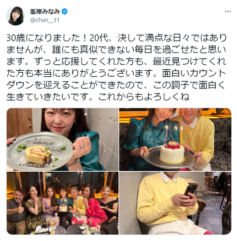 峯岸みなみの誕生日なのにAKBメンバーが全然触れないんだが