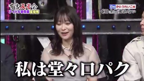 【AKB48】お前ら的に「ずっと口パクでいい派」か「下手でもいいから生歌がいい派」のどっち?