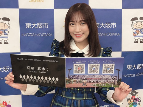 斉藤真木子が「チーム東大阪アンバサダー」に就任!NMBの牙城がSKEによってじわじわと崩され始める……