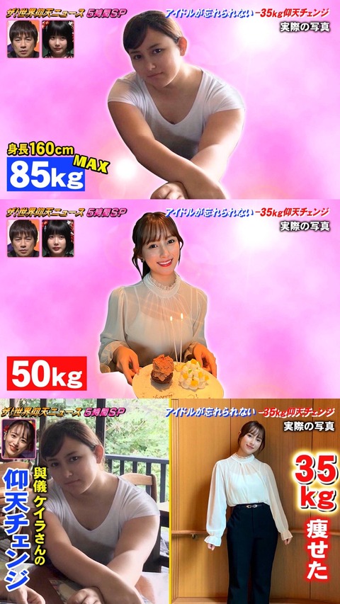 【朗報】元アイドルさん、35kg痩せてめっちゃ美人になる