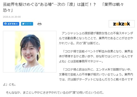 【クソ記事】渡部建、渡辺麻友、渡辺杏、芸能界を駆けめぐる「渡」の呪い、次の「渡」は誰だ!?