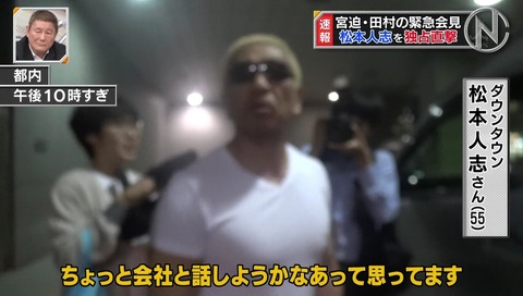 【朗報】松本人志、動く「後輩芸人達は不安よな。松本 動きます。」