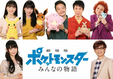 【朗報】川栄李奈がポケモン映画の最新作「劇場版ポケットモンスター みんなの物語」に出演決定!