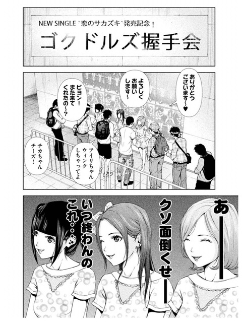 【AKB48G】握手会やってる時にアイドルが本音で思ってそうなこと