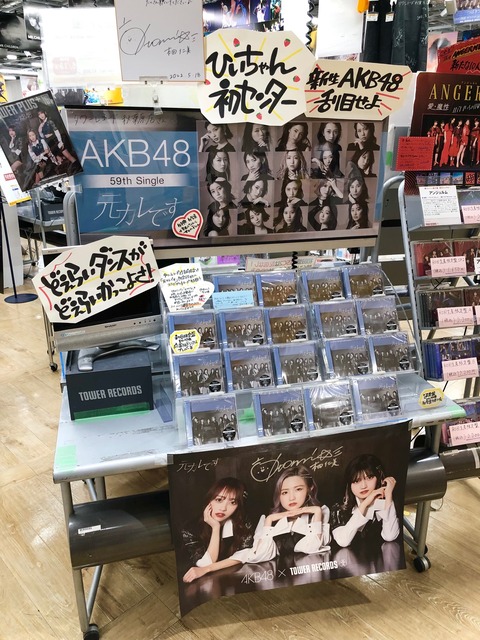 【朗報】完売してた「元カレです」が再入荷!!!【AKB48】