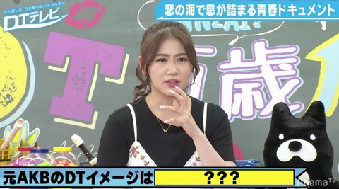 【炎上】西野未姫「AKBファンの8割は童貞。フガフガ言ってる」