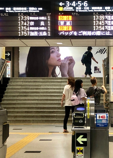 【朗報】JR大阪駅にNMB48村瀬紗英の巨大過ぎるポスター！！！【さえぴぃ】