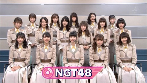 【NGT48】結局新潟なんかにグループを作ったのがそもそもの失敗だったんだよ