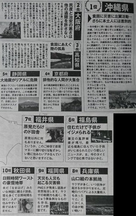 【悲報】「住みたくない都道府県ランキング」がコチラ・・・