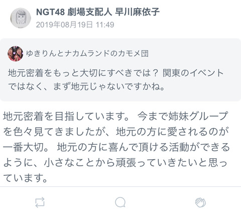 【NGT48】ヲタ「関東のイベントよりまず地元じゃないですか？」まいやん「地元密着を目指しています」【早川麻依子】