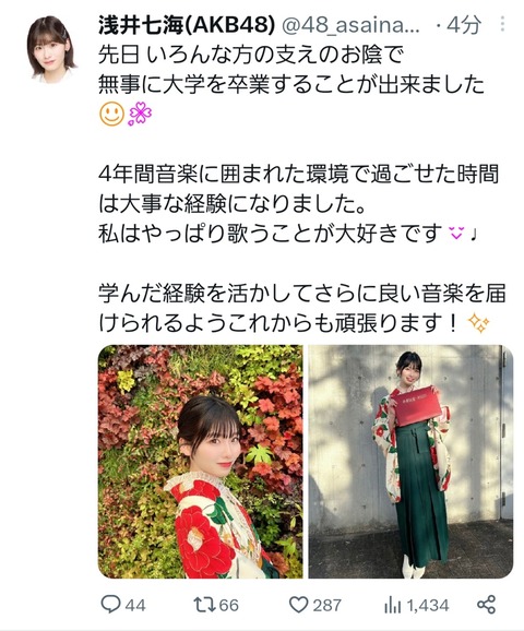 【AKB48】浅井七海さんが卒業発表！！