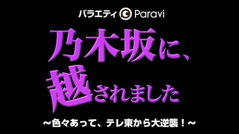 【乃木坂に、越されました】今夜発表される　AKB48の選抜メンバーを予想しよう (1)