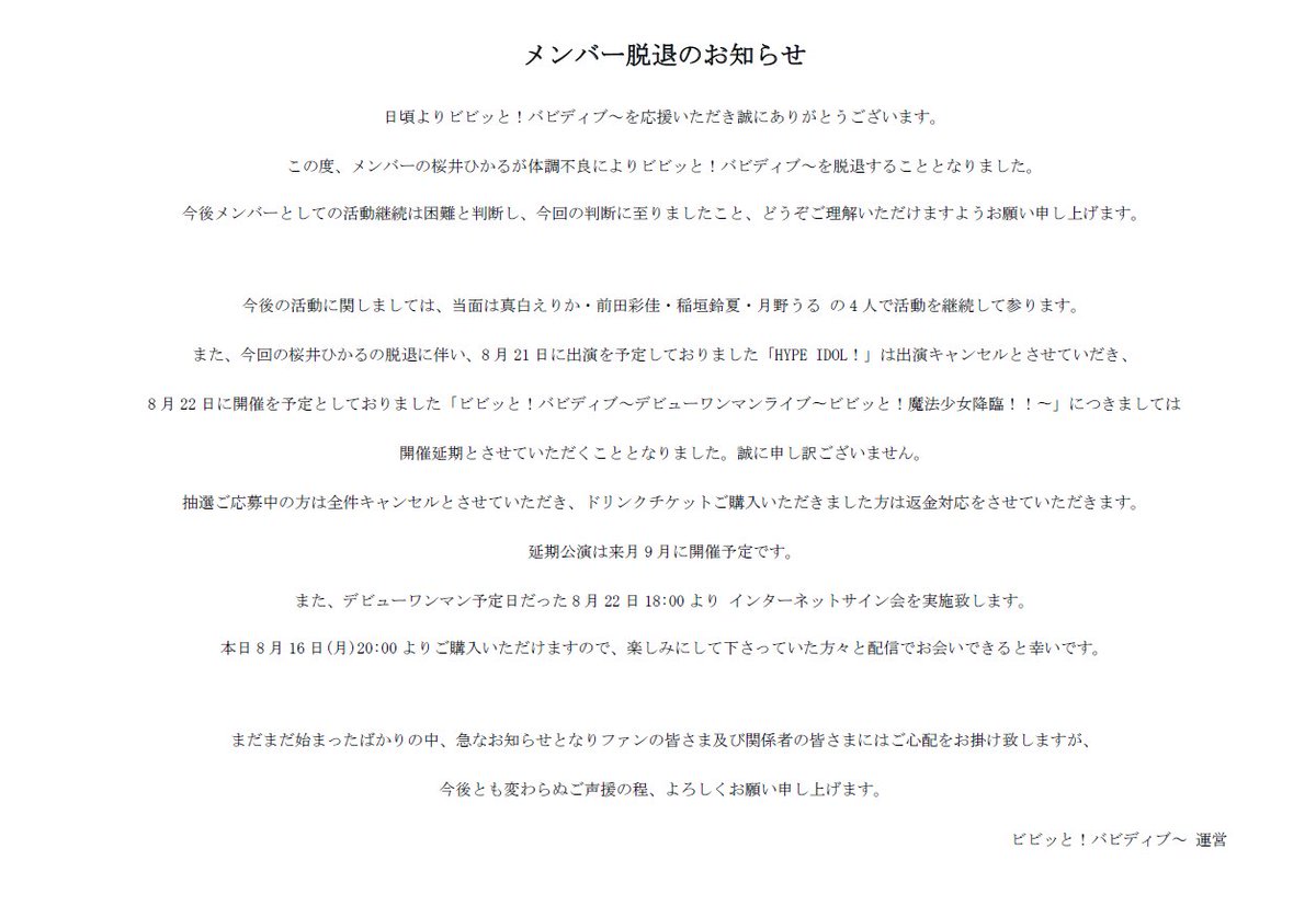 元akb48 前田彩佳の新グループ ビビッと バビディブ がいきなりメンバー脱退でイベント延期www Akb48まとめアンテナ 元akb48 前田彩佳の新グループ ビビッと バビディブ がいきなりメンバー脱退でイベント延期www Akb48まとめアンテナ