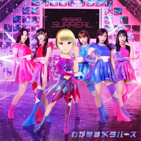 【AKB48】初のリアル・バーチャル混合ユニットがNTTドコモ「XR World」にて始動!