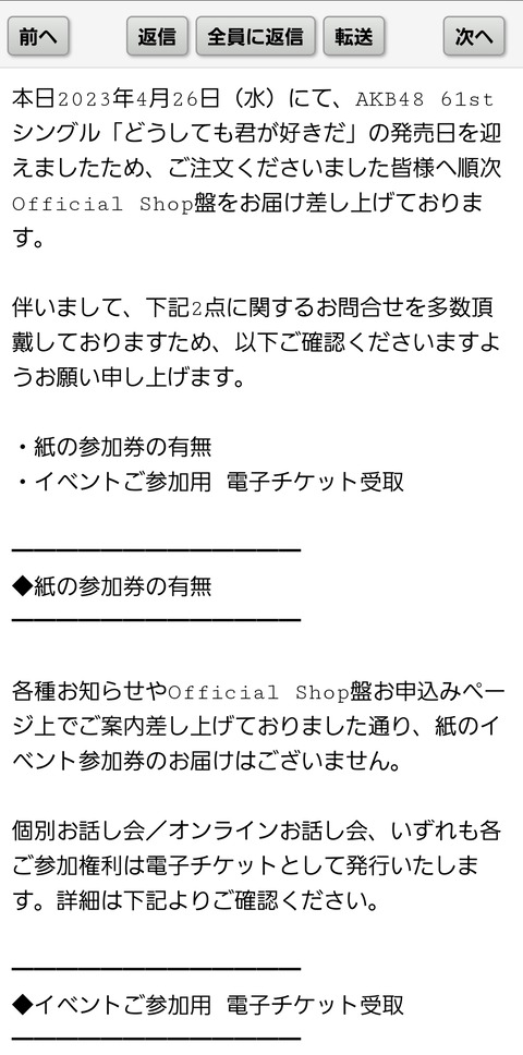 【AKB48】ヲタク「握手券が入ってねえ！問い合わせしなきゃ！」←これ