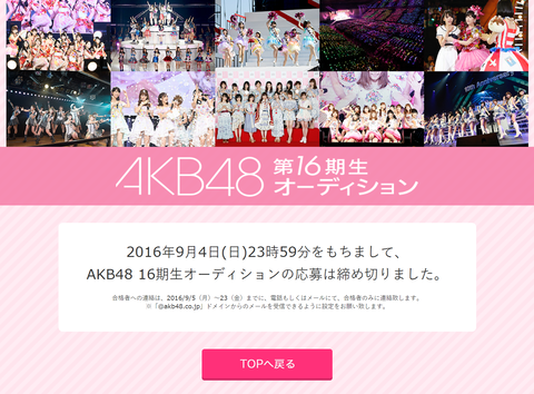 乃木坂46が5期を募集してるけどAKB48はいつになったら17期を募集するの？