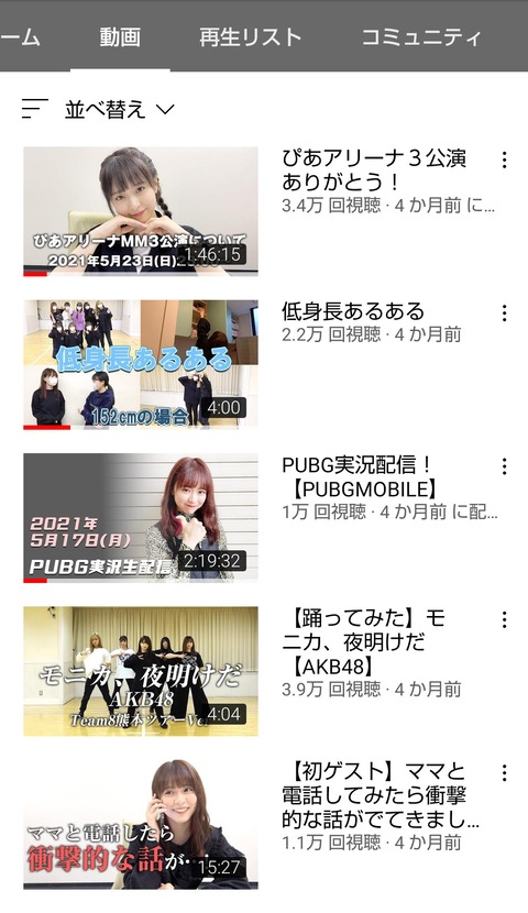 【悲報】AKB48倉野尾成美さんのYoutubeチャンネルがひっそりと終了してしまう