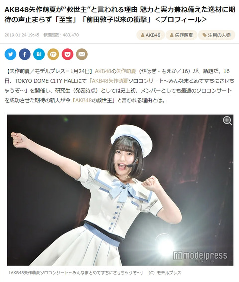 【妙案】救世主・矢作萌夏をNGT48に移籍させよう！