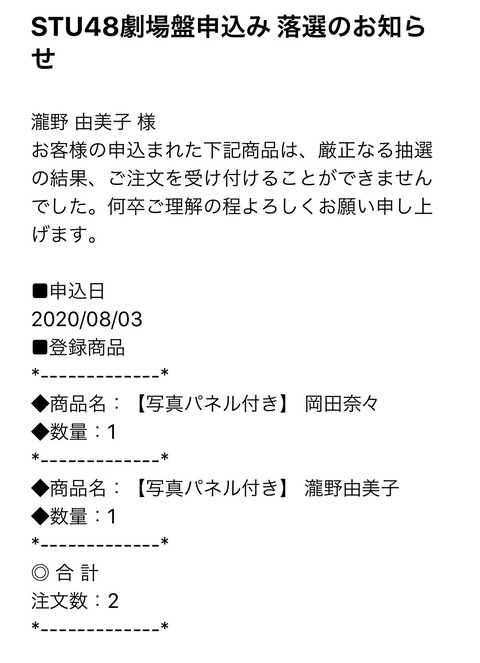 【悲報】STU48瀧野由美子さん落選のお知らせ