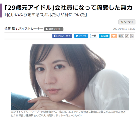 元アイドリング「アイドル業は潰しがきかない、ダンスや歌なんて外の世界じゃ役に立たない」