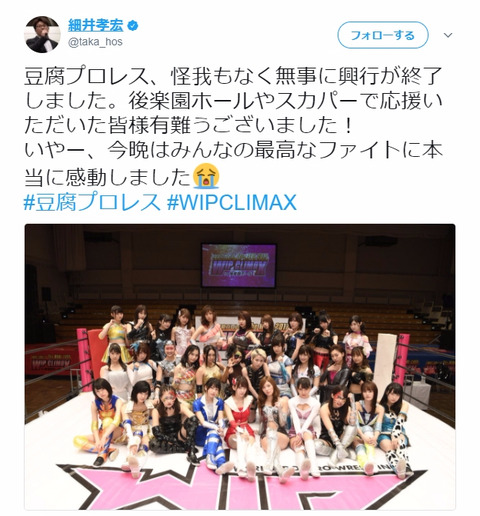 【AKB48】豆腐プロレスを終えて細井支配人のTwitterが炎上wwwww