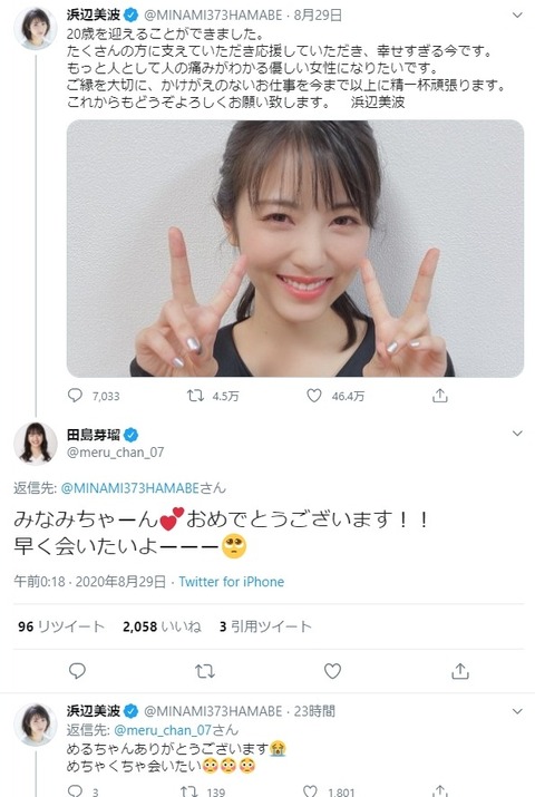 【HKT48】田島芽瑠と浜辺美波ってどういう接点?