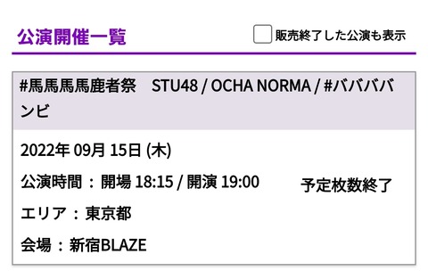 【悲報】STU48「対バンライブの出演メンバー決定！」→ヲタクブチギレｗｗｗｗｗｗ