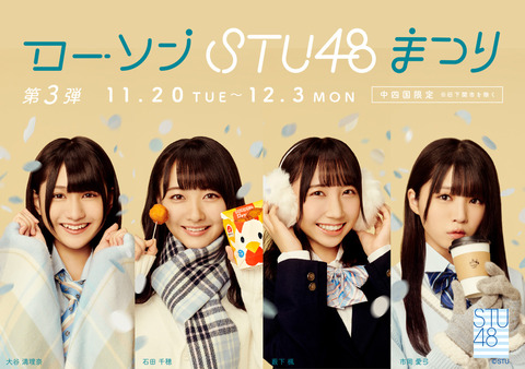 【STU48】ビジュアル選抜のレベルが高すぎて48グループには見えない件