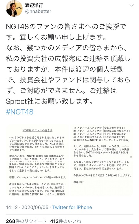 NGT48の持株会社Sproot社の代表 渡辺洋行さん、お気持ち表明