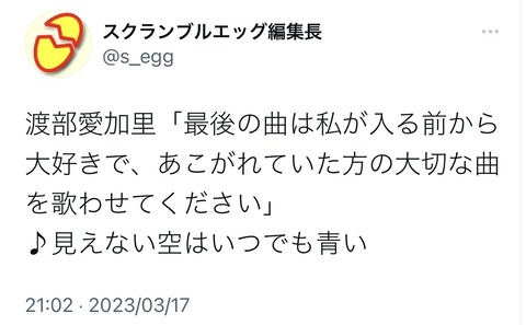 【HKT48】渡部愛加里さん、卒業公演最後の曲でAKB＆ゆいはん愛炸裂ｗwｗ