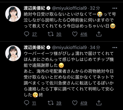 【池沼スレ】元NMB渡辺美優紀さん、台風の中ウーバーイーツと佐川急便を頼んで炎上