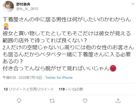 【元AKB48】野村奈央「下着屋の中に居る男性は何がしたいの？彼女とベタベタ入る必要あるの？付き合ってんなら脱がせて見ればいいじゃん」